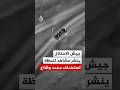جيش الاحتلال ينشر مشاهد للحظة استهداف سيارة الشهيد محمد وشاح مراسل الجزيرة مباشر