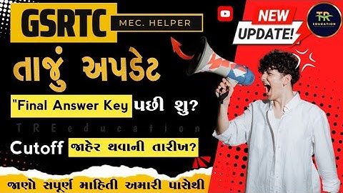 GSRTC helper 2025 ફાઇનલ આન્સર કી પછી શું? મેરીટ ક્યારે આવશે /DV માટે ક્યારે બોલાવશે /જાણો સંપૂર્ણ