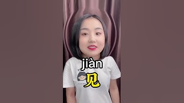 【再见】goodbye in Chinese