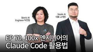 EP 70. 뭘 하느라고 AI 토큰 5억 원 어치씩 태웠는지 알려드림