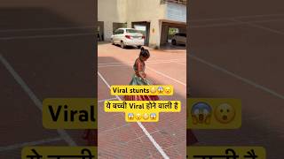 ये बच्ची Viral होने वाली है 😱 #ViralShorts #Shocking #viral #shocked #viralshort