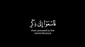 كروما شاشة سوداء قرآن كريم 🌸 يا أيها الذين آمنوا إذا نودي للصلاة من يوم الجمعة 🌸 تلاوة سعود الشريم