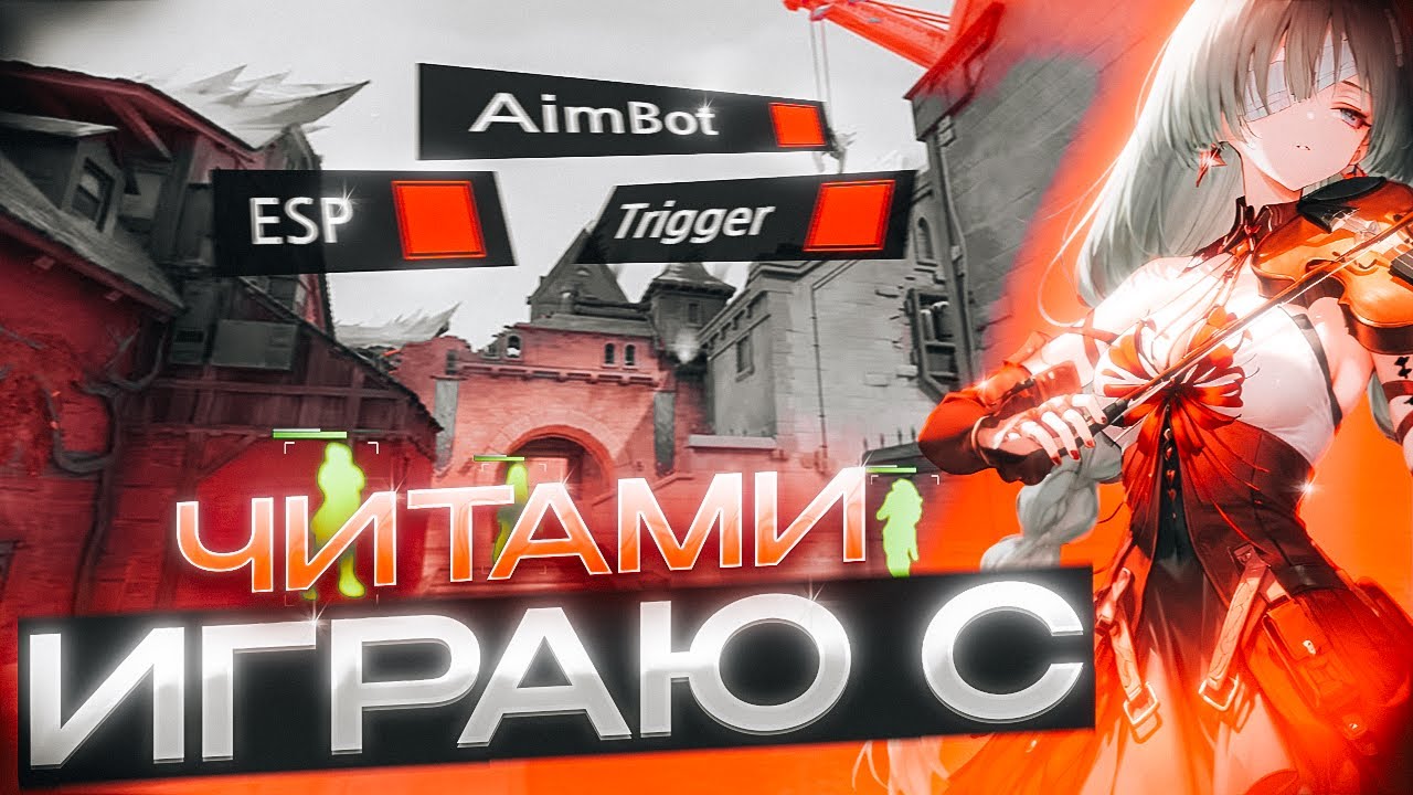 РАДИАНТЫ НАЗВАЛИ МЕНЯ ЧИТЕРОМ ПОСЛЕ ЭТОЙ ИГРЫ 🤡 (ᴠᴀʟᴏʀᴀɴᴛ)