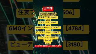 #日本株 #お金 #株 #投資 #株式 #株式投資 #老後資金 #cfd