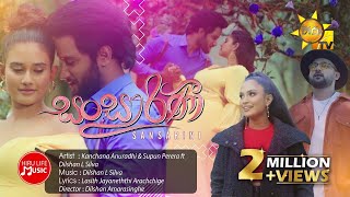 Video thumbnail of ""සංසාරිණී - SANSARINI " Drama Theme Song | Kanchana Anuradhi & Supun Perera ft Dilshan L Silwa"