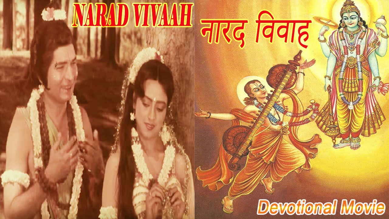 NARAD VIVAAH  Super Hit Hindi Devotional Movie  Bhakti Movie  Asrani Vikram Gokhale Mira Madhur