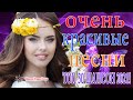 Новинка песни 2021💜💜Вот песни Нереально красивый Шансон! года 2021💜Сборник Зажигательные песни!