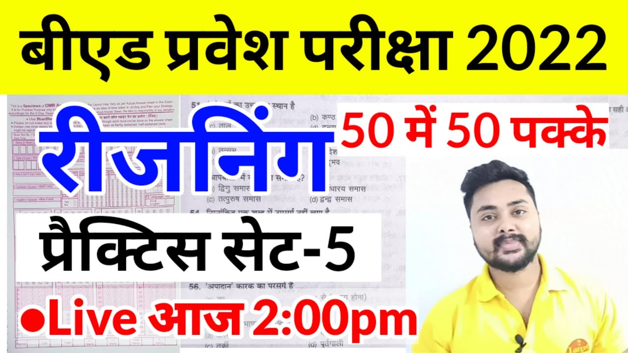 UP B.ED ENTRANCE EXAM REASONING 2022