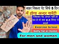 🔥बाहर निकला पेट होगा 5 दिन में अन्दर घर पर हि 😮 Exercise to lose belly fat at home 👍