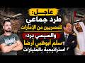 عاجل: طرد جماعي للمصريين من الإمارات | والسيسي يرد: سلّم أبوظبي أرضًا استراتيجية بالمليارات