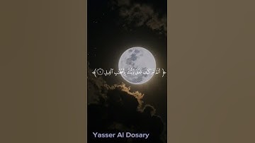 سورة الفيل للقارئ ياسر الدوسري تلاوة رائعة||Surah Al-Fil #yaser_eldosary #ياسر_الدوسري#quran