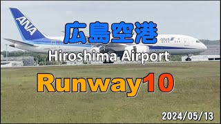 広島空港【Runway10】2024/05/13