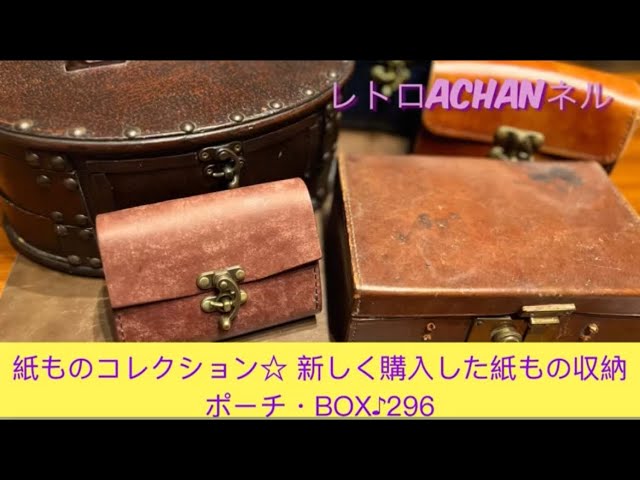 紙モノ収納】念願の革ポーチのご紹介❤︎ - YouTube