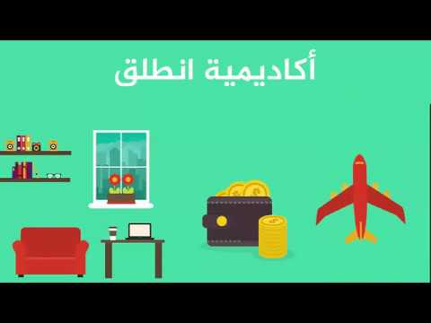 مرحبا بكم في أكاديمية انطلق التعليمية