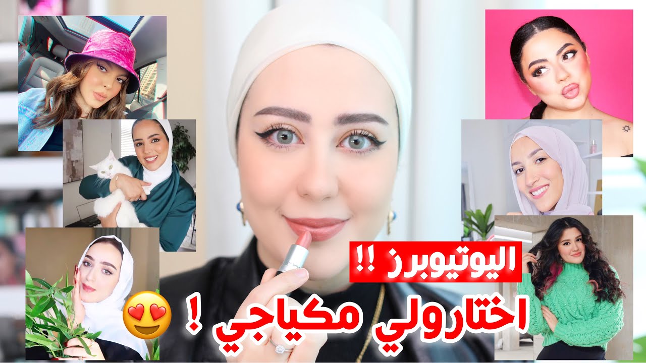 جربت المكياج المفضل عند اليوتيوبرز 😳 شو رايي فيه ؟! || شهد ناصر 🌸