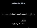 يمه للكبر وياج دخذيني اداء اسماء بنت المشخاب 