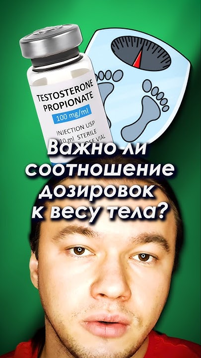 Дозировки стероидов и вес тела #стероиды #бодибилдинг #спорт #качки # ...