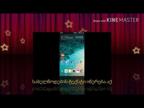 როგორ ჩავაგდოთ მაისურები და ლოგო