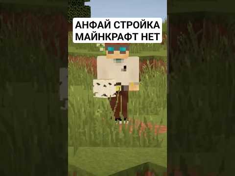 Видео: АГА #МАЙНКРАФТ И #АНФАЙНИ и запрет на #майнкрафтпостройки И #майнкрафтприколы И #приколы не #смешно