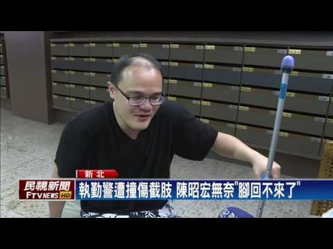 酒駕撞警害截肢  陳以恩判刑3年2個月－民視新聞