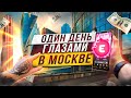 ОДИН ДЕНЬ ГЛАЗАМИ В МОСКВА СИТИ! КВАРТИРА ЗА 20 МЛН РУБЛЕЙ!