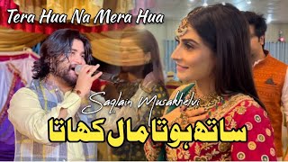 Sath Hota To Mal Khata (Jany Wala Sanp Tha) | Zoi Hashmi Wedding |Saqlain Musakhelvi 