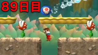 挟まれて死ぬのが一番ダセえからな 死んだら即終了Wiiマリオブラザーズ　８９日目　2025/08/21