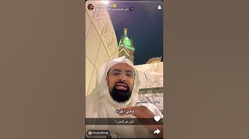 ما معنى الحدر #ناصر_القطامي #تلاوات #القطامي #اكسبلور #لايك #explore #trending #alqtami #allah