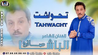 Salh Lbacha - TAHWACHT (EXCLUSIVE) | 2023 | جديد الفنان الشاعر صالح الباشا - تحـــــــواشت