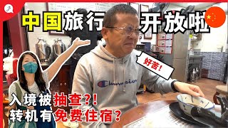 【Eng Sub】Back to CHINA AFTER 3 YEARS! CHINA VISA GUIDE 2023 for Malaysian! 【China Adventure EP1】