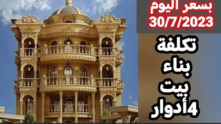 تكلفة بناء منزل 120 صافي