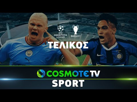 Μάντσεστερ Σίτυ - Ίντερ, UEFA Champions League, Τελικός | COSMOTE SPORT HD