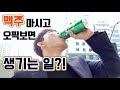 맥주 마시고 오픽시험 보고왔습니다. 후기 말씀드리겠습니다.                                           ┃미드쉐도잉┃미드 쉐도잉┃프렌즈┃인턴┃동기부여