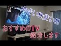 【レビュー】おすすめの液晶TVを紹介します!!55LB57YM【LG】