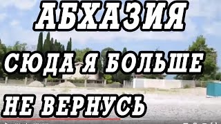 курорты абхазии видео