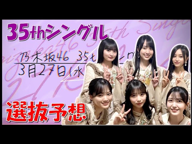 乃木坂46 愛4648 Family | Sugawara Satsuki Nogizaka46 EX TAISHU