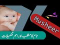 Musheer name meaning in urdu  mushir naam ka urdu matlab  musheer naam ke maayne