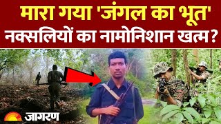 Madvi Hidma Killed In Sukma Encounter कन थ जगल क भत? Bastar Naxal Chhatisgarh Maoist