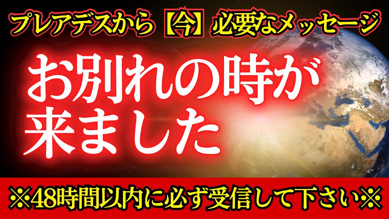 【※重大】あなたの魂階層がそっと切り替わる瞬間です！【プレアデスからの最終通信】