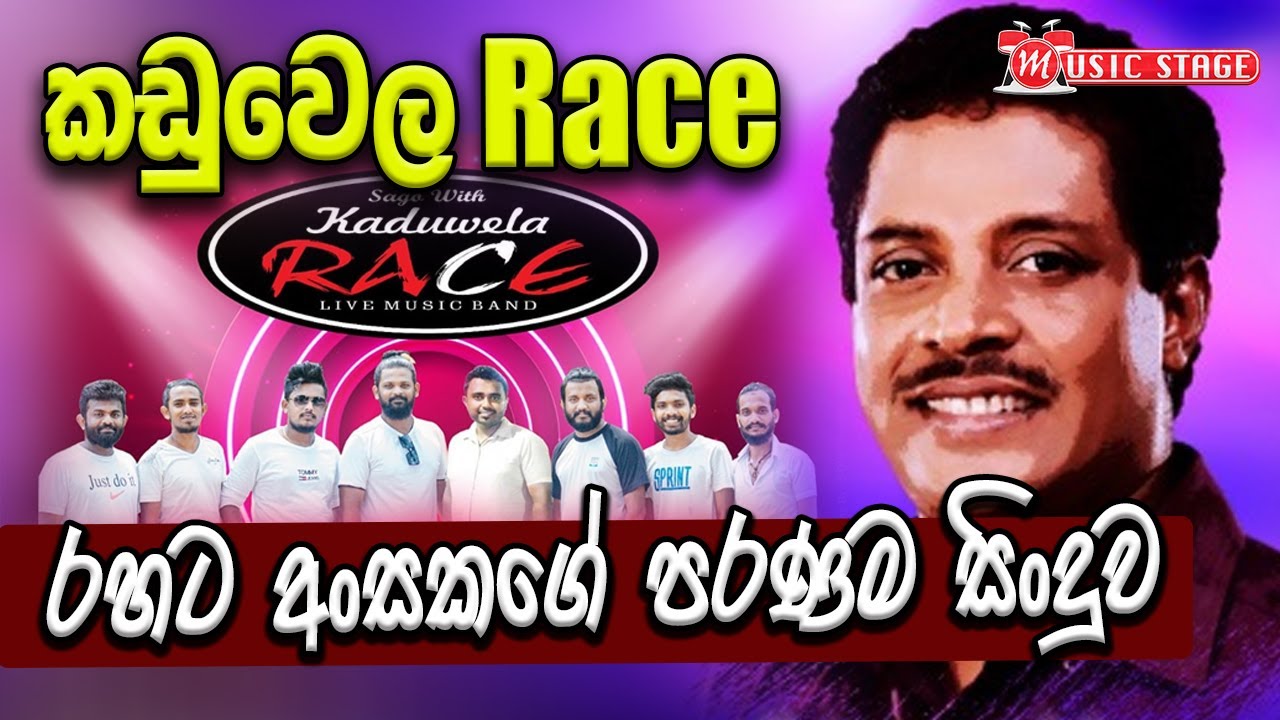 Pahasara Arunaka පැහැසර අරුණක Kaduwela Race YouTube