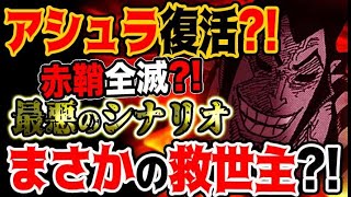 ワンピース ネタバレ予想 海軍大将はルフィの覇王色が危険だと知っていた 予想考察 ワンピース動画まとめサイト ワンピース ネタバレ予想 海軍大将はルフィの覇王色が危険だと知っていた 予想考察 ワンピース動画まとめサイト