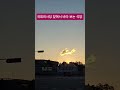 너무 아름다운 석양에 발길을 멈추다  #흥해라 #박서진 #국회의사당앞 #shorts #화숙tv