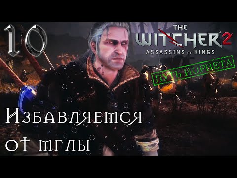 Vídeo: El Parche 1.1 De The Witcher 2 Retrasado