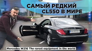 Mercedes W216 САМЫЙ РЕДКИЙ салон CL550  В МИРЕ