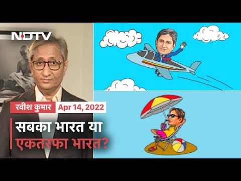 Prime Time With Ravish Kumar: Social Bigotry Not Just Limited To Religion?