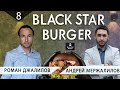 Вся Правда о франшизе BLACK STAR BURGER в Краснодаре | Блэк Стар Бургер