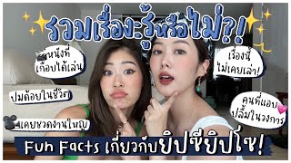 ยิปย่อย EP105: รวมเรื่องไม่เคยเล่า! ยิปซียิปโซ 👧🏼👧🏻