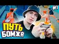 ПОДНИМАЮСЬ ИЗ БОМЖА ДО МИЛЛИОНЕРА В GTA MOBILE!