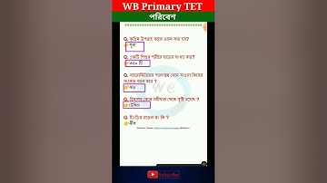 WB Primary TET EVS Class | পরিবেশ বিজ্ঞান -14