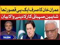 Imran Khan is no More Prime Minister of Pakistan | Shaheen Sehbai Emotional Statment | Tajzia